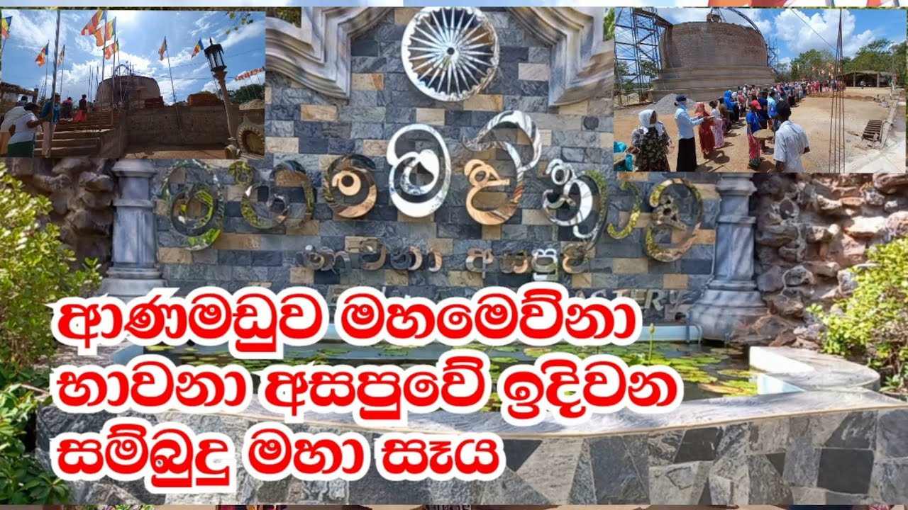 සම්බුදු මහා සෑය ආණමඩුව | Pradeep Nish Vlog | Sambudu Seaya Anamaduwa 🍀🌍🌿💙