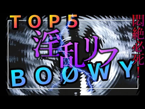 【伝説の淫乱リフ】布袋寅泰 BOOWY  氷室京介 クリスマスソング