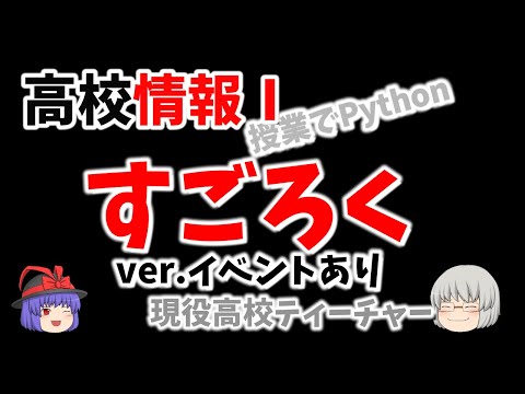 【授業でPython】配列ですごろくゲームを作る②　約3分半動画