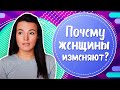 Почему женщины изменяют? ТОП-5 причин женской измены