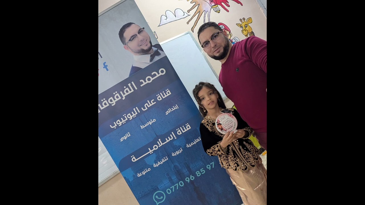 حفل تكريم تلاميذي نهاية الفصل الأول