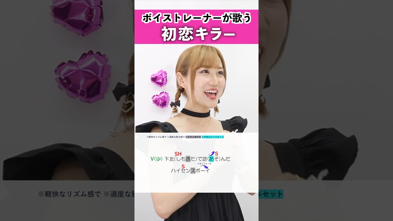 【ボイストレーナーが歌う】初恋キラー / 乃紫【シアーミュージック本厚木校 MIIKO】#shorts