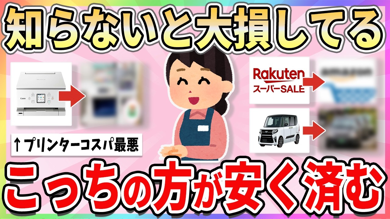 【有益】こっちの方が安く済む！レベルを下げても全く問題ないもの part3【ガルちゃんまとめ】