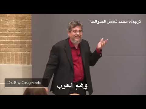 محاضرة البرفيسور روي كاساغراندا الحروب الصليبية الجزء الأول