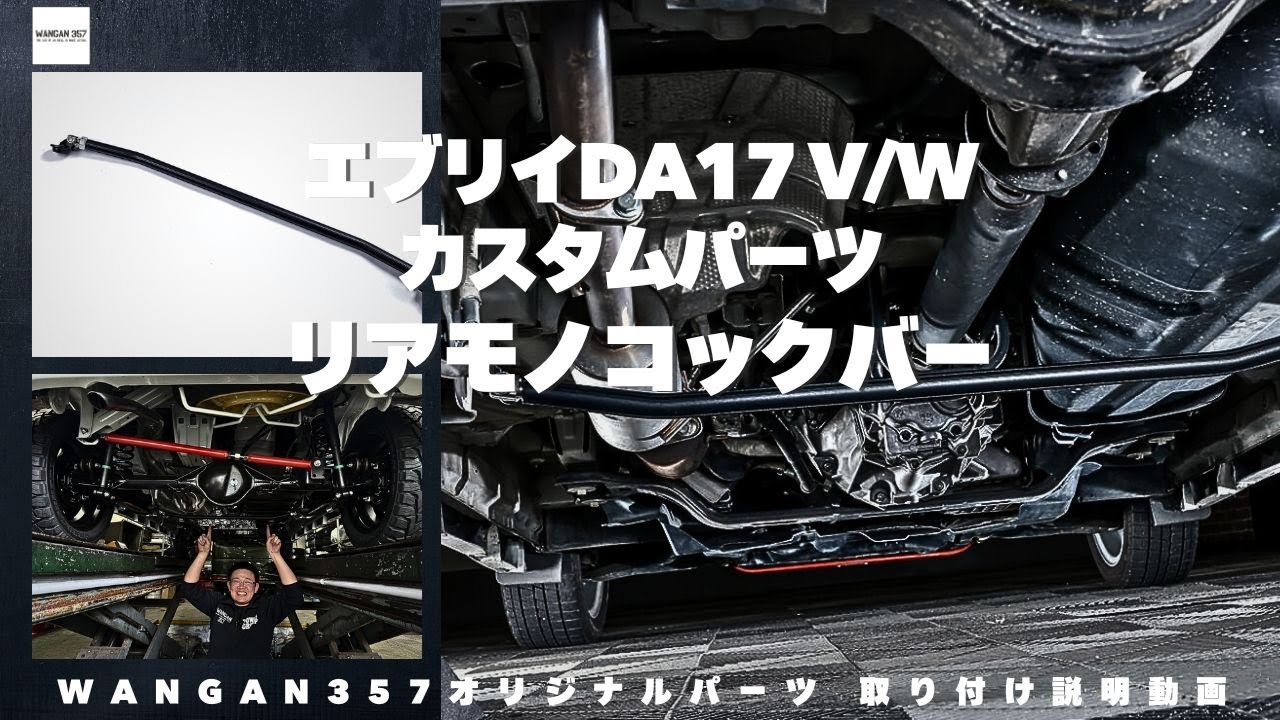 Every Custom] DA17V and DA17W Every Custom! Video explaining how