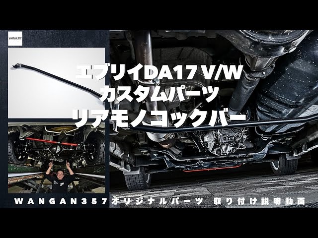 Every Custom] DA17V and DA17W Every Custom! Video explaining how