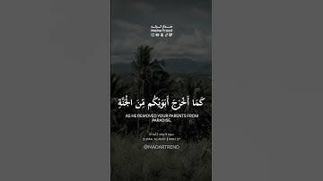 سورة الأعراف - يابني آدم لا يفتننكم الشيطان - عبدالله الموسى - مدار ترند MadarTrend