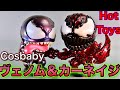 【marvel】デフォルメサイズになってもグロかっこ可愛い！綺麗な造形美2体並べると尚良し！ホットトイズCosbabyヴェノム＆カーネイジレビュー！