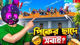 বর্তমানে সবাই PEAK এর ছাদেই কেনো নামে সেটা দেখতে যেয়ে পিকের ছাদে কিলের RECORD 🤯