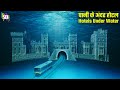 पानी के अंदर बनाये 10 अविश्वसनीय होटल | Top 10 Incredible Underwater Hotels in The World