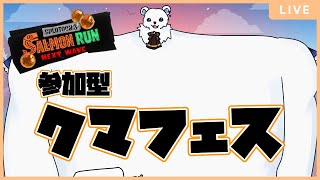 【Splatoon3】出勤出勤出勤出勤出勤クマ武器クマ武器クマ武器クマ武器クマ武器