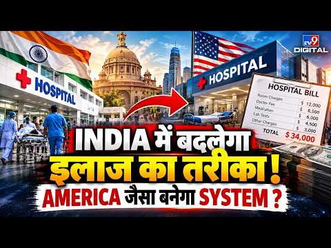 INDIA में बदलेगा इलाज का तरीका ! AMERICA जैसा बनेगा SYSTEM ? | Piyush Pandey | TV9