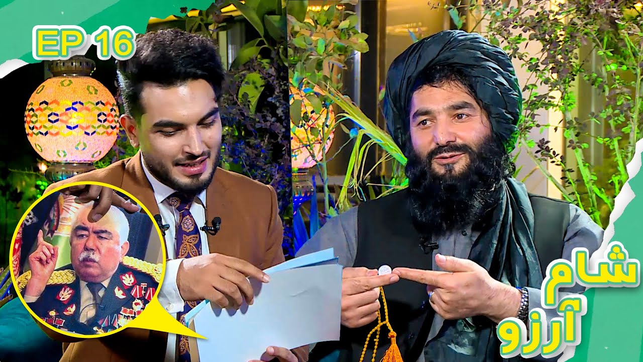 شام آرزو - با سیدعبدالبصیر صابری / مارشال دوستم مرد هست، همرای ما مردانه جنگ می‌کرد