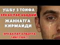 УШБУ 3 ТОИФА ЭРКАК АБАДИЙ ЖАННАТГА КИРМАЙДИ (ЭРКАКЛАР АЛБАТТА ТИНГЛАНГ!)