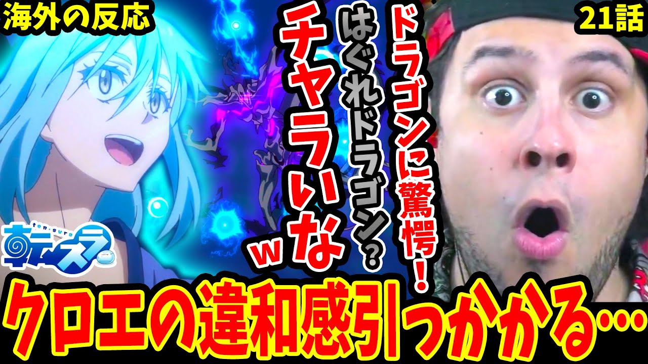 That Time I Got Reincarnated as a Slime Episode 21 Overseas