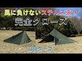 【DDタープ】冬のタープ泊、ステルス張りを綺麗に張るコツ【ロープワーク解説】