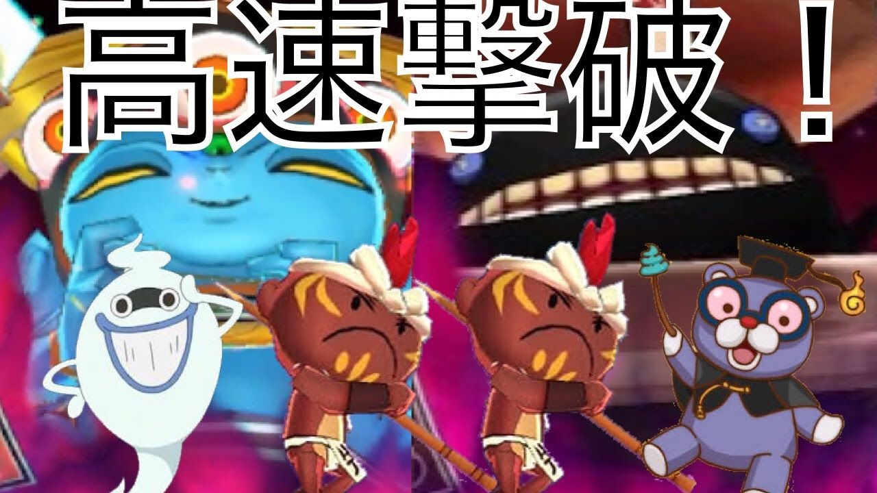 妖怪ウォッチバスターズ 赤猫団白犬隊】#10 協力プレイで極あやとり
