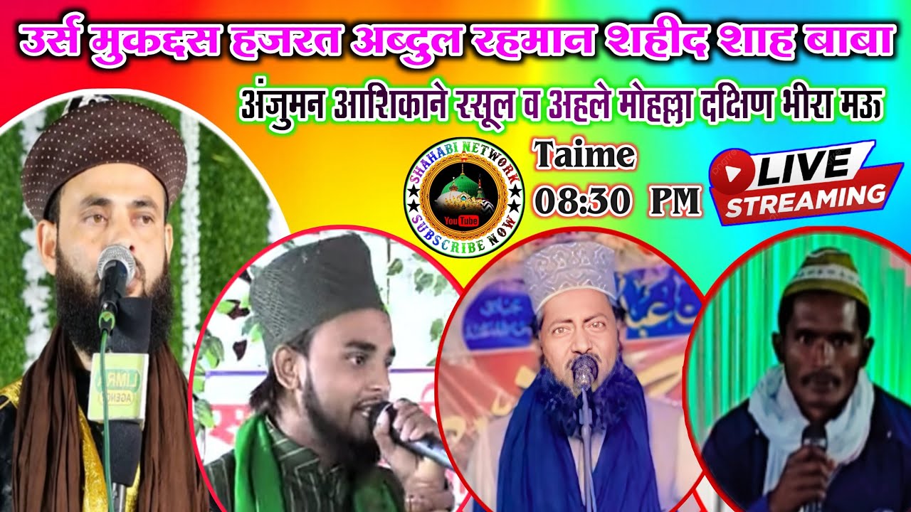 🔴 Live:- Urse Mukaddas Hazrat  Sufi Abdul Rahman Shahid Shah Baba Anjuman Aashikane Rasool Bhira Mau