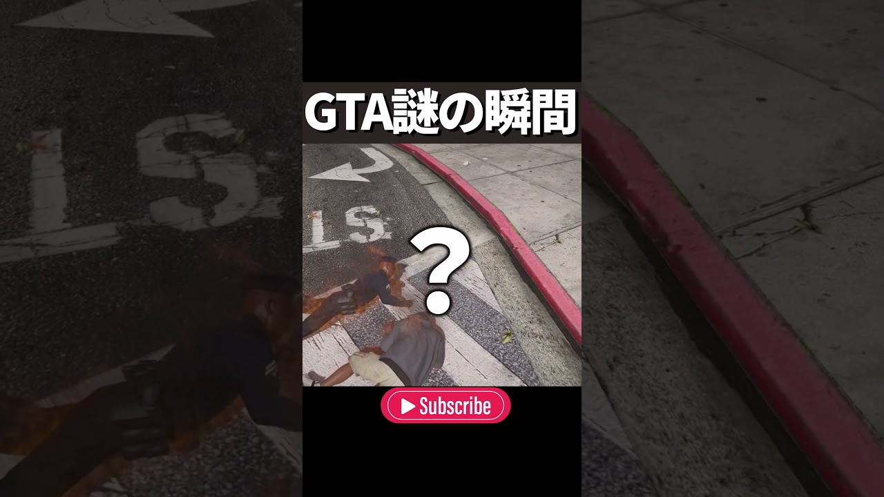 GTA謎の瞬間【Grand Theft Auto V】 #grandtheftautov   #グラセフ  #gta  #ゲーム実況