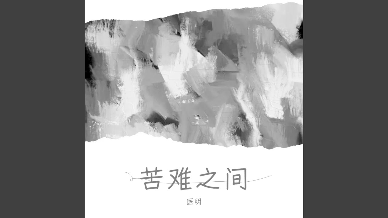 空思念 (纯音乐)