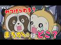 れぽんちゃんからの ちょうせんじょう !　その29 まちがいさがし　Vol.10