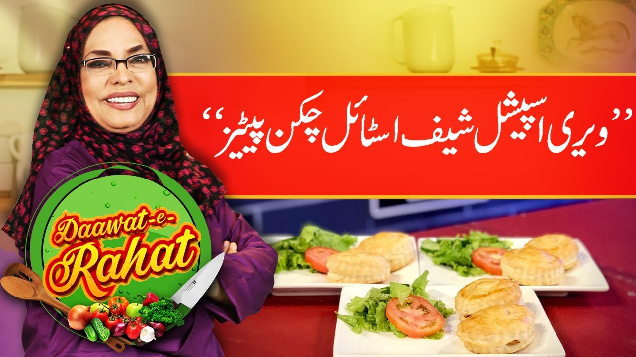 Rahat Style Chicken Patties | Daawat-e-Rahat | 13 Jun 2023