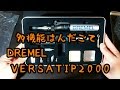 ガス式はんだごて　ドレメル バーサティップ2000 【DREMEL VERSATIP2000】