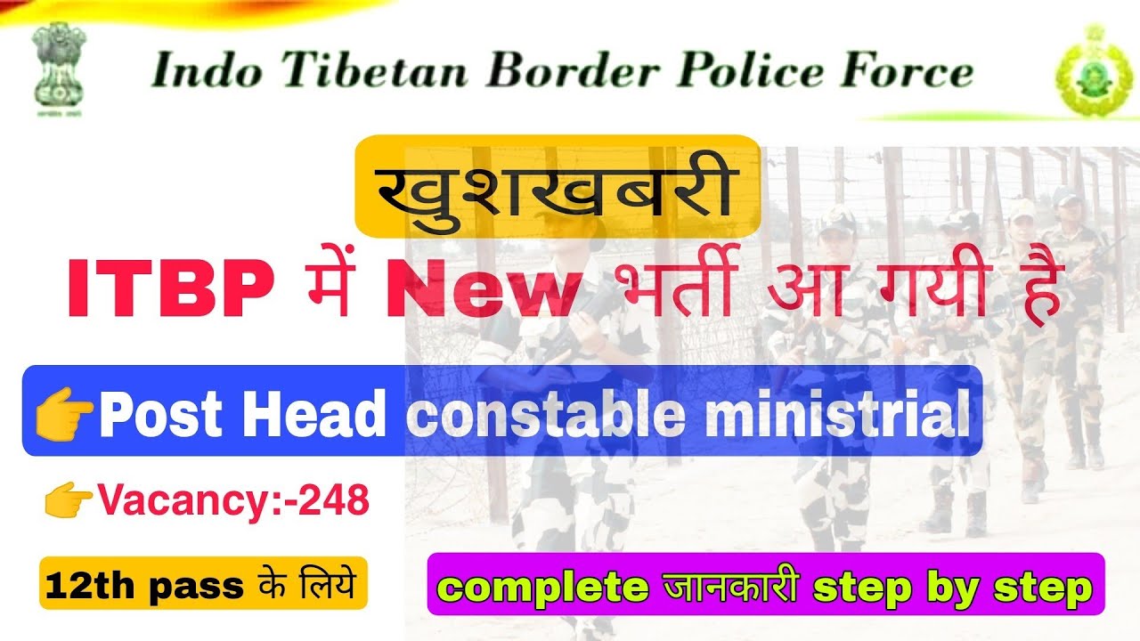 ITBP HCM Recruitment 2022 || ITBP Head constable ministrial 2022 || ITBP Head constable Vacancy 2022