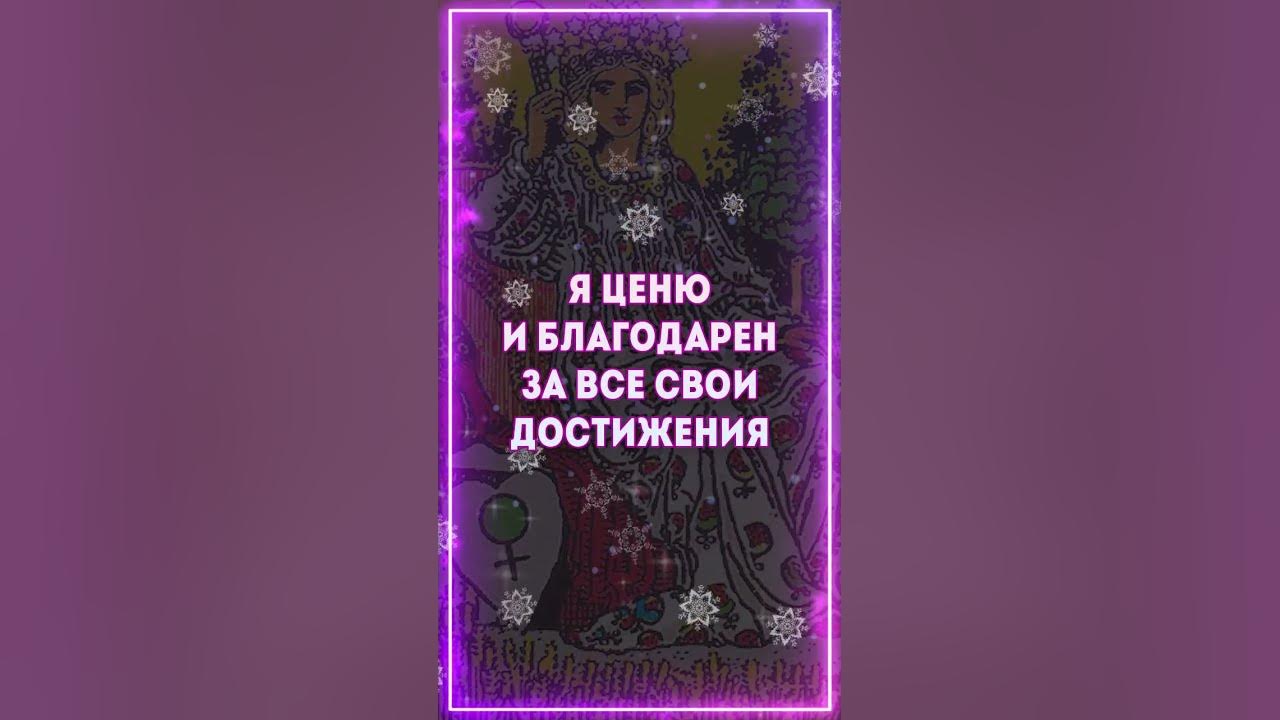 АФФИРМАЦИЯ БОГАТСТВА ДОСТАТКА ИЗОБИЛИЯ привлечение денег активация ...