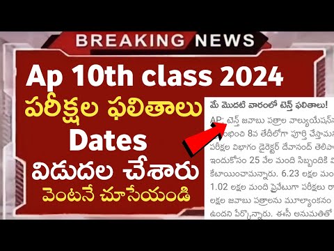 Ap 10th Class Results 2024 - Ap SSC Tenth Results Latest news - Ap Tenth Results 2024 Release Date