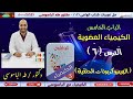 حل الدرس السادس الهيدروكربونات الحلقية الكيمياء العضوية الباب الخامس كتاب الوافى 2026 