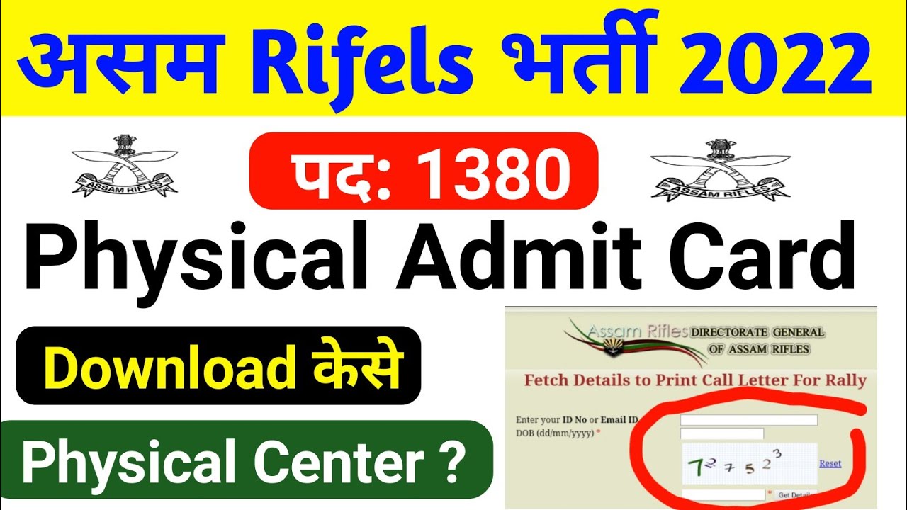 Assam Rifles Physical Admit Card 2022 Download ! Assam Rifles Physical Date 2022 ! Physical Centre