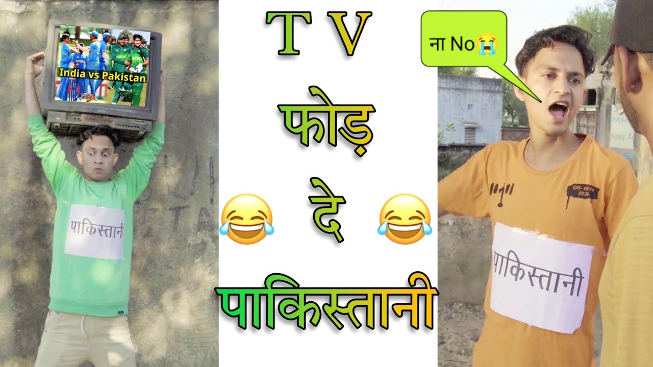 पाकिस्तानी टीवी फोड़ 😂 | सुनील की कॉमेडी | Sunil Kumawat Comedy | Sunil Ki Comedy | Shekhawati Masti