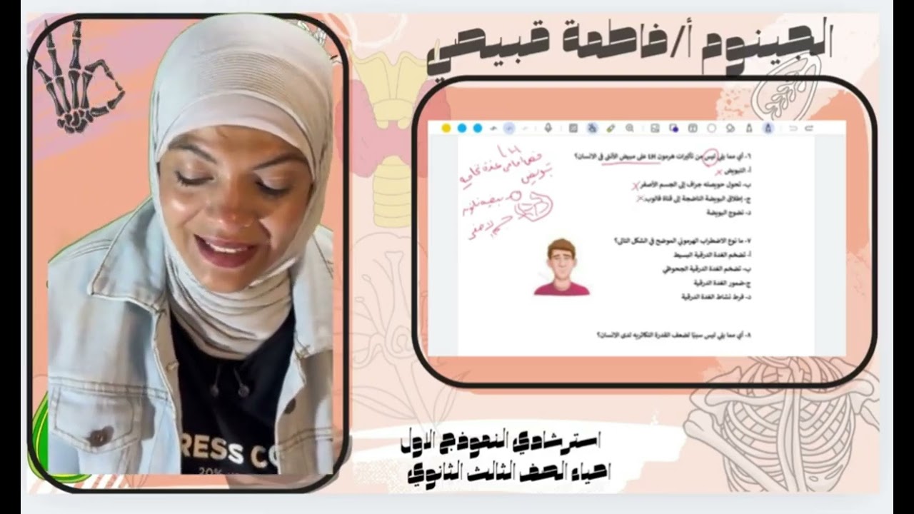 حل النموذج الاسترشادي الاول مادة الأحياء الصف الثالث الثانوي