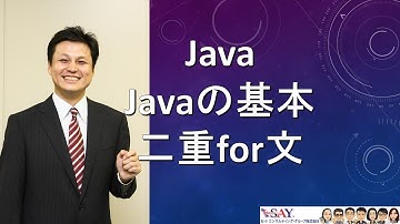 011-Javaの基本-二重for文【新人エンジニアが最初に覚えたい100のJava文法】
