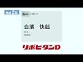 2022年「プロ野球ドラフト会議 supported by リポビタンＤ」千葉ロッテマリーンズ 指名選手ダイジェスト