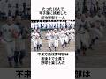 「たった10人で甲子園に挑戦した」不来方高校野球部に関する雑学#プロ野球 #野球雑学