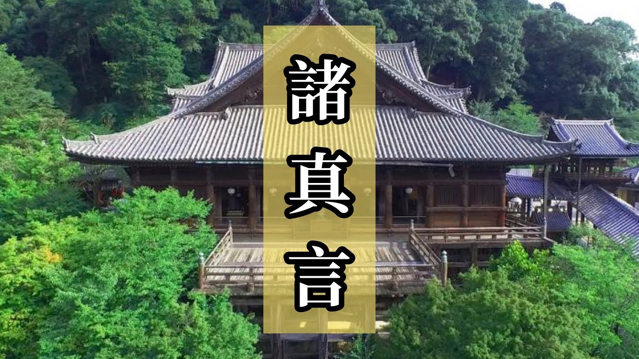 観音経(全段)】長谷寺式朝勤行切り抜き - YouTube