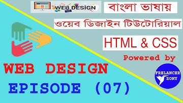 Web designing full course 2021 | website page design | web template design bangla tutorial | part-07