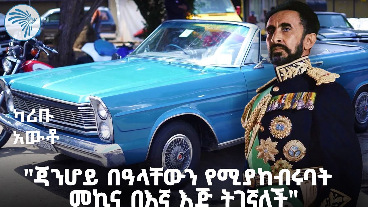 ከአስመራ በሞተር ሳይክል ወደ አዲስ አበባ ነድተው የመጡት ባለሙያ | ካሪቡ አውቶ @ArtsTvWorld