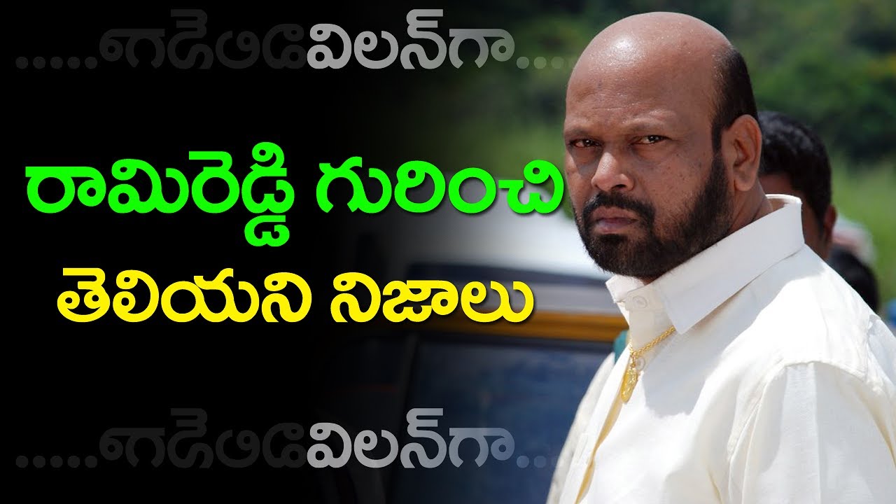 Ram Reddy Real Life History | Unknown Facts About Villain Ram Reddy | Tollywood Latest News