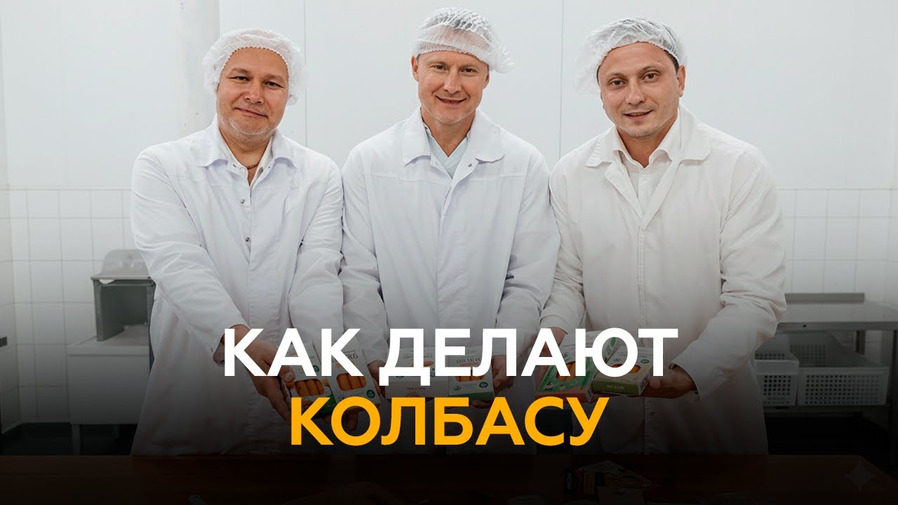 Продукция Высший Вкус. Как создают.