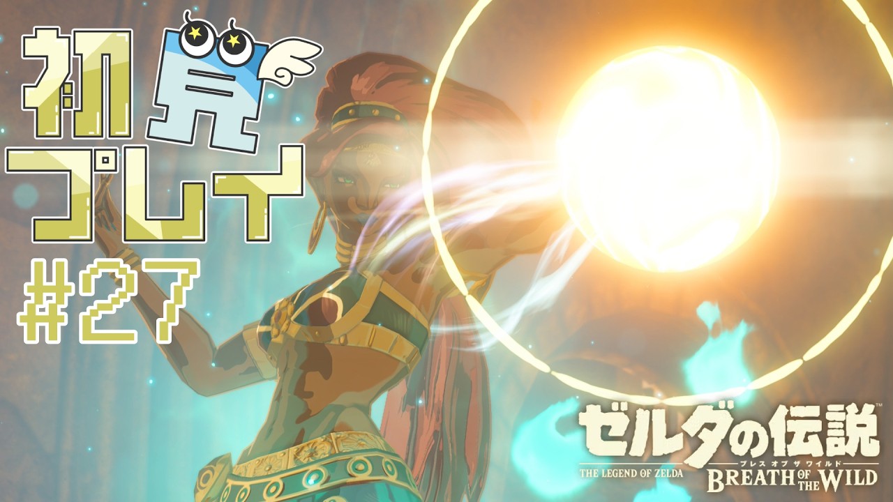 ハイラル丘陵をじっくり探索するゾ！ | ゼルダの伝説 ブレワイ初見プレイ #27