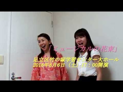 「未来へ」by荒川久美江＆竹田理央