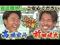 髙橋宏斗が前田健太と夢の対談!緊張しながらもマエケンを質問攻め!?変化球もにストレートも...メジャーリーガーの極意を伝授!!年末特番‟Dreams Come To竜&rdquo;のディレクターズカット版をどうぞ!