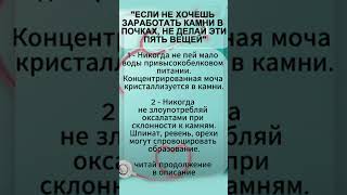 Камни в почках #почки #камни #оксалаты