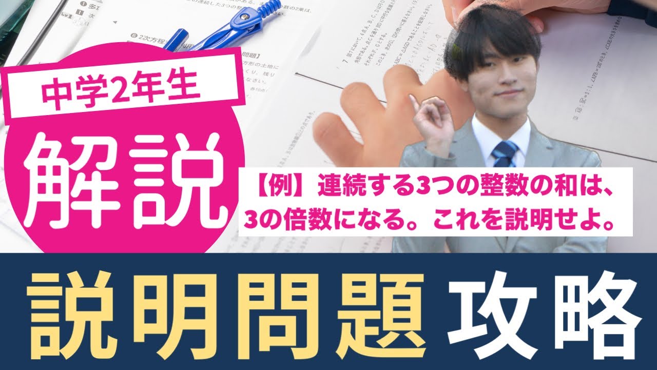 中2数学 説明問題ができるようになる動画 Youtube
