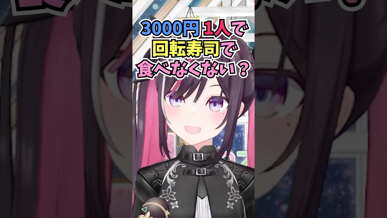 3000円もお寿司を食べれる自信がなくてフードファイターのホロメンを探すあずちゃん #shorts #ホロライブ #切り抜き #vtuber #AZKi #風真いろは #ホロ切り抜き