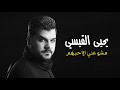 ردح عراقي جديد معزوفة 2020 ردح خرافي طركاعه لا يفوتك دبج لطم معزوفة عراقية | يحيى القيسي