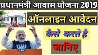 PMAY | प्रधानमंत्री आवास योजना के लिए आवेदन कैसे करें| PMAY Apply screenshot 3